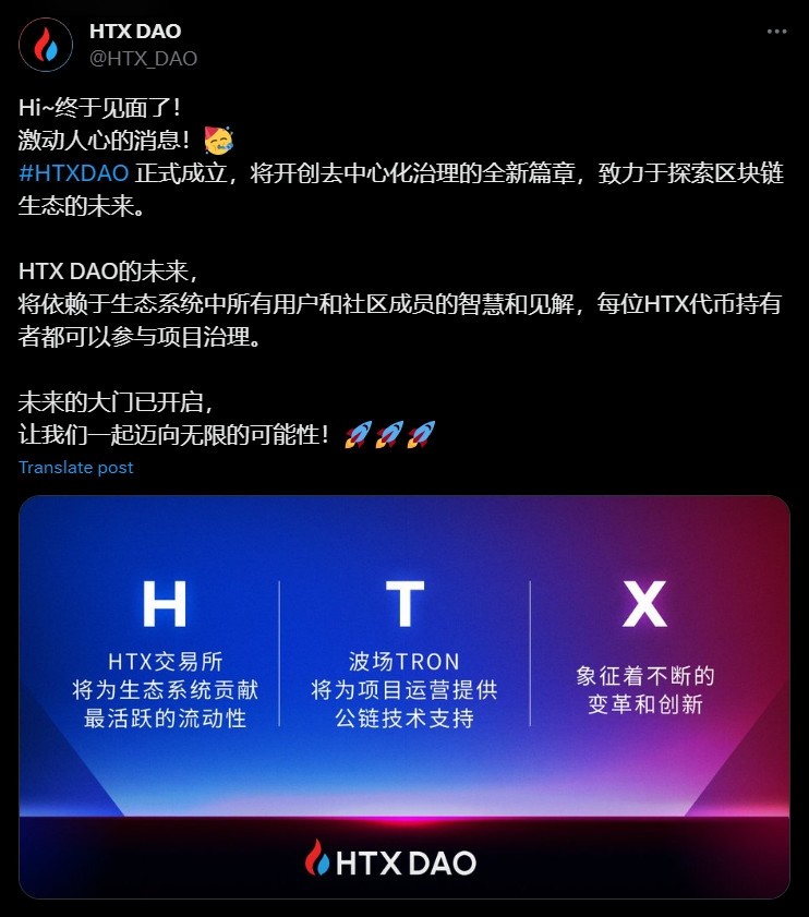 HTX 推出 HTX Dao，迈向 De 战略