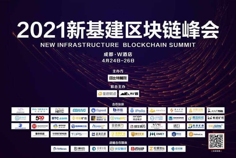 中国第二届《2021新基建区块链峰会》倒计时将开始了！