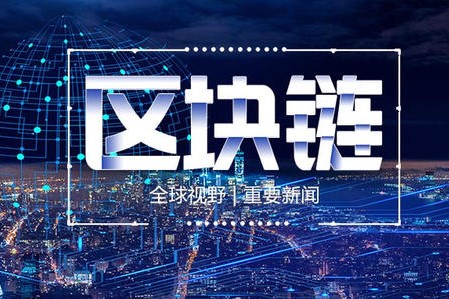 2021年中国城市第一季度区块链综合指数报告