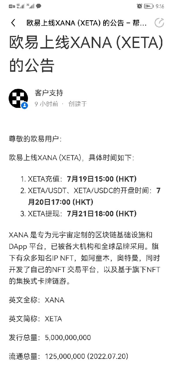 欧易OKX交易所最新官网APP即将上线XANA代币XETA币
